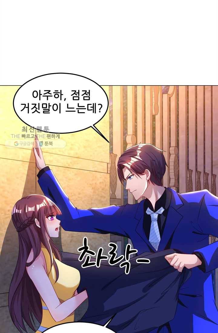 대표님 꼭 안아주세요 45화 7