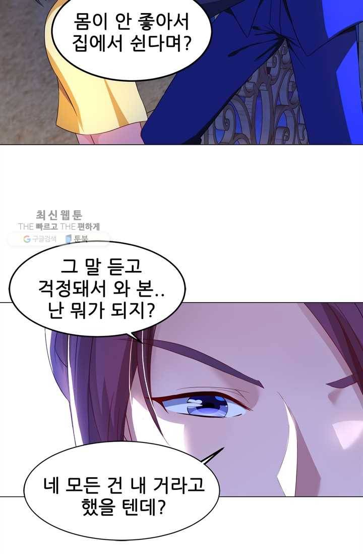 대표님 꼭 안아주세요 45화 8