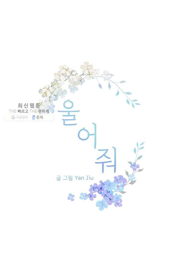 울어줘 25화 1