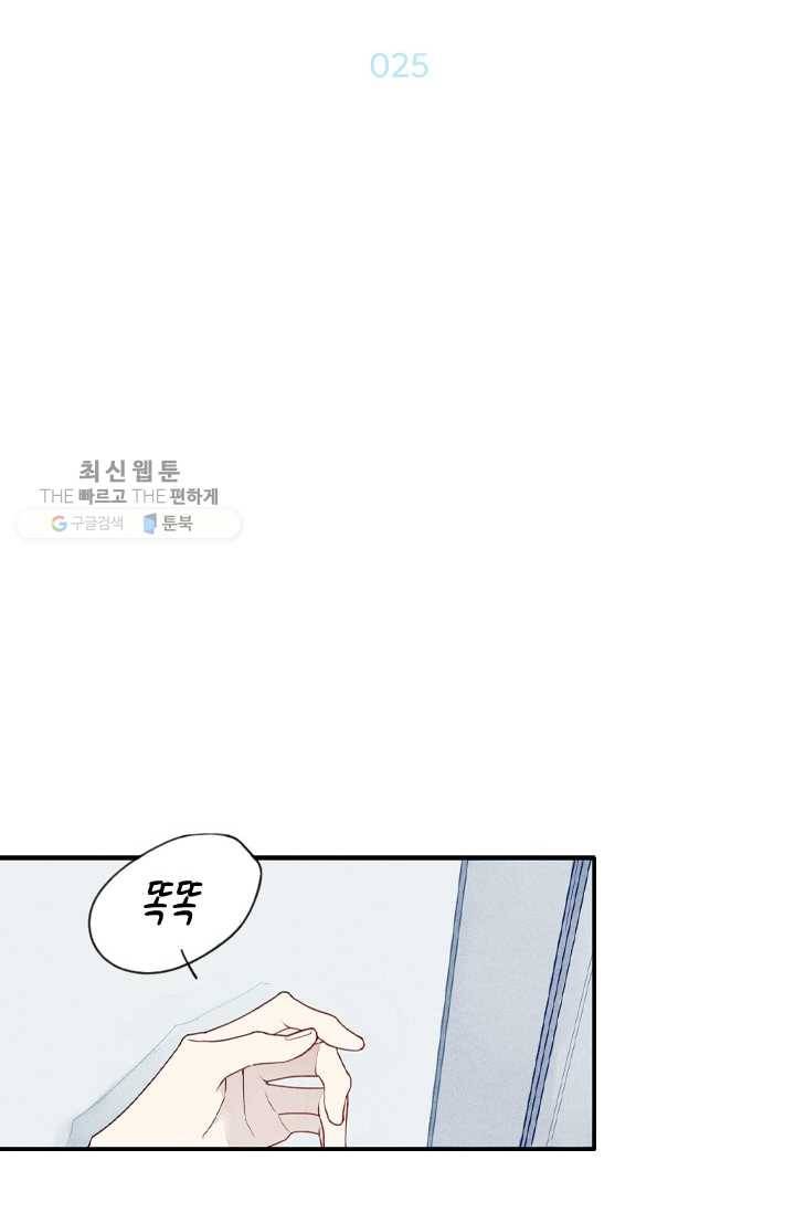 울어줘 25화 2