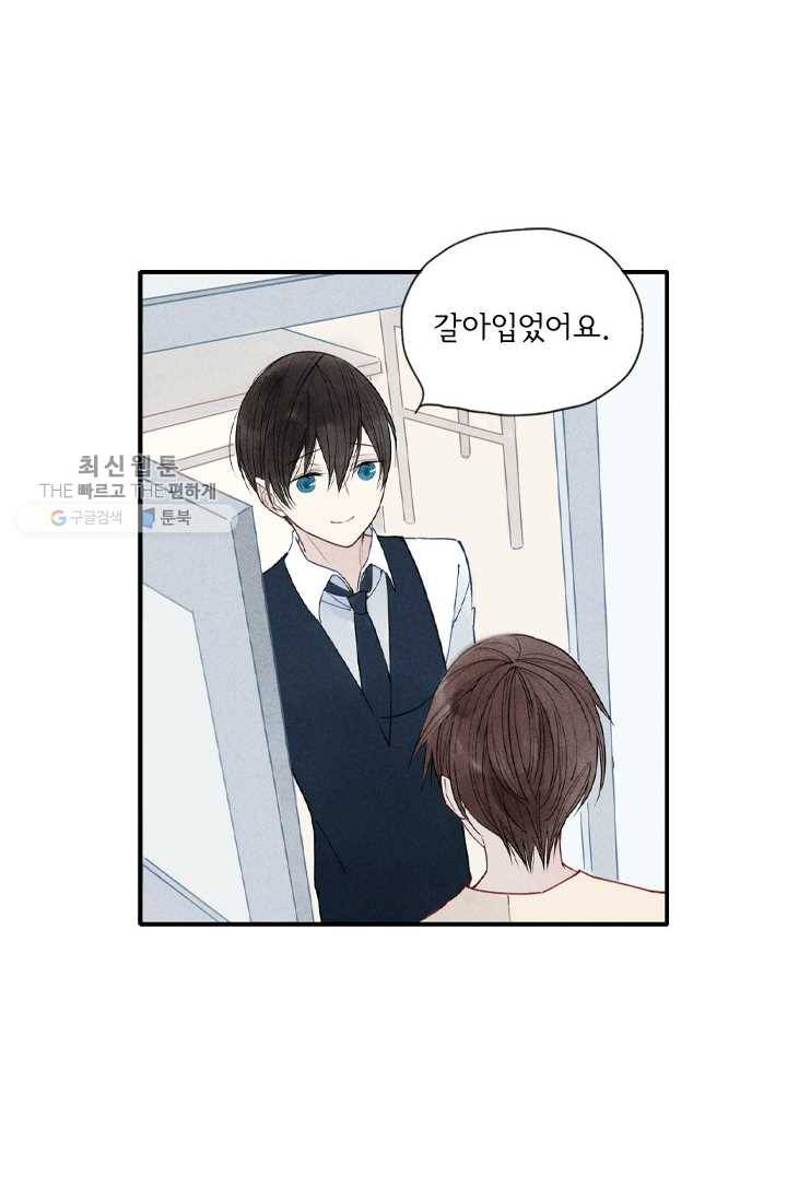 울어줘 25화 3