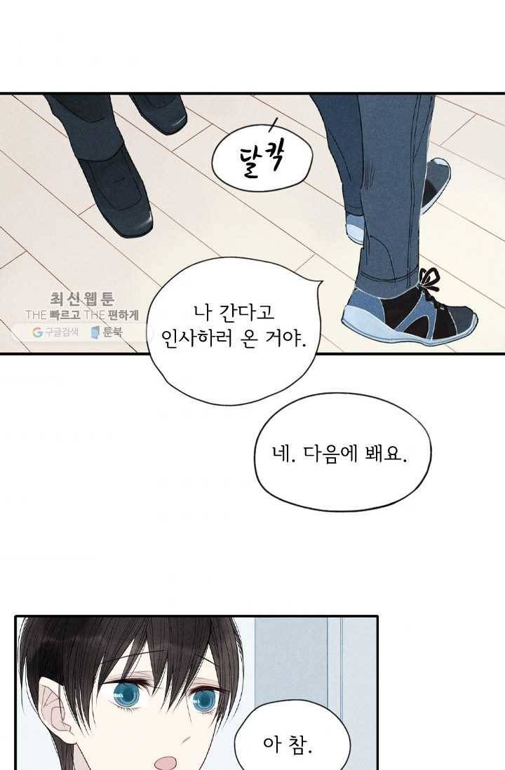 울어줘 25화 4