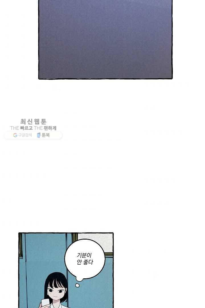 짝사랑 동아리 36화 2