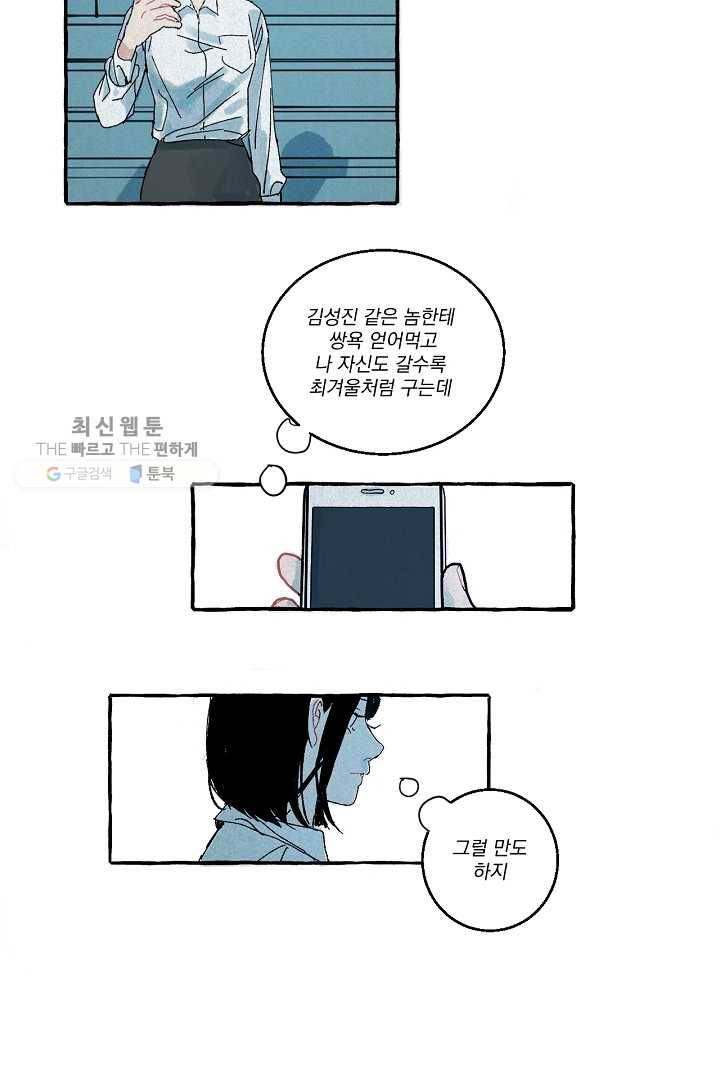 짝사랑 동아리 36화 3