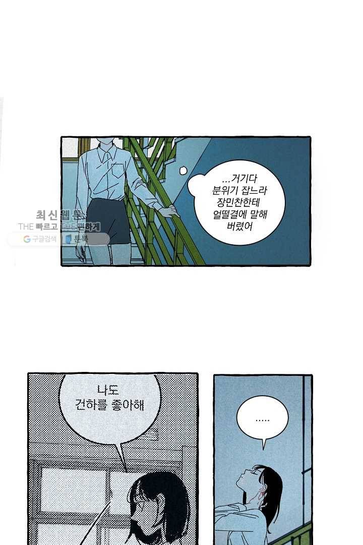 짝사랑 동아리 36화 4