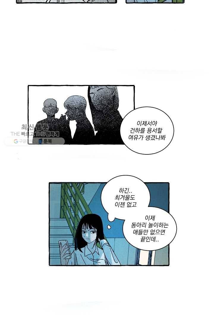 짝사랑 동아리 36화 5
