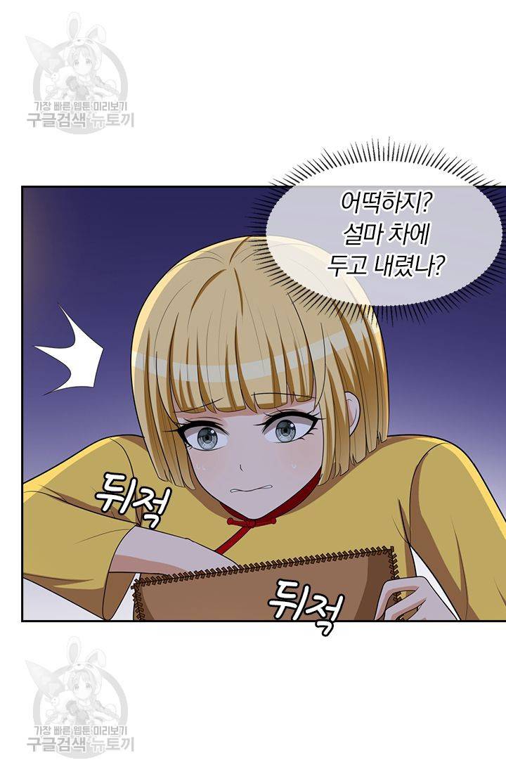 달콤살벌한 약혼자 68화 4