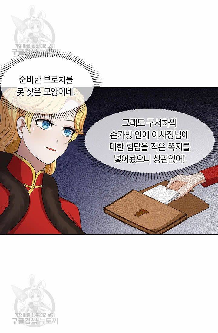 달콤살벌한 약혼자 68화 5