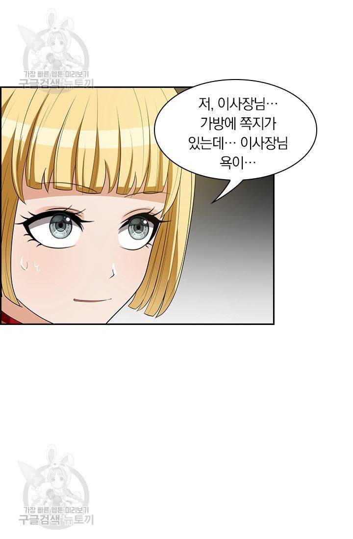달콤살벌한 약혼자 68화 6