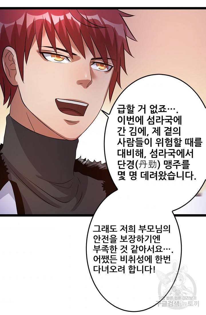 도시의 전설 44화 2