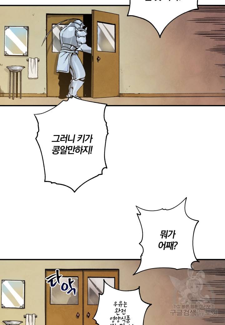 강철의 연금술사  40화 2