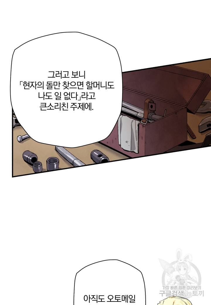 강철의 연금술사  40화 6