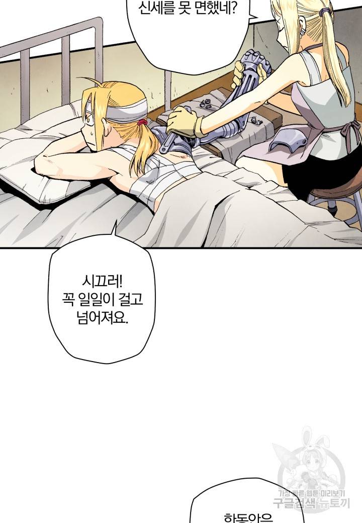 강철의 연금술사  40화 7