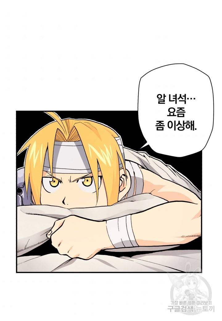 강철의 연금술사  40화 10