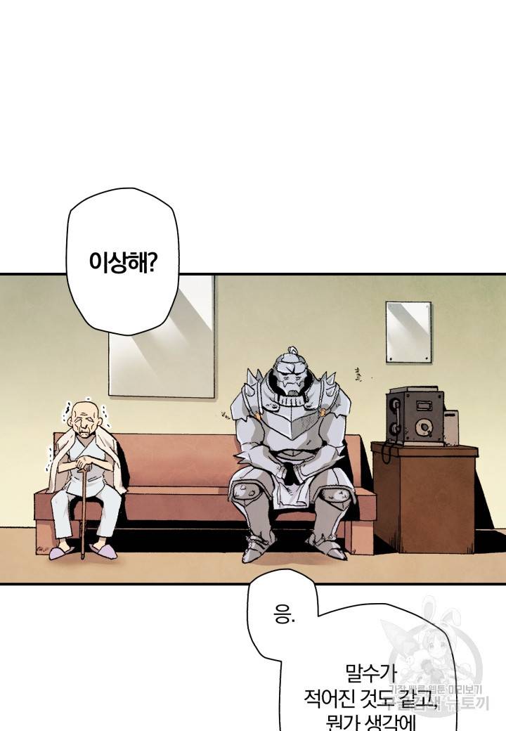 강철의 연금술사  40화 11