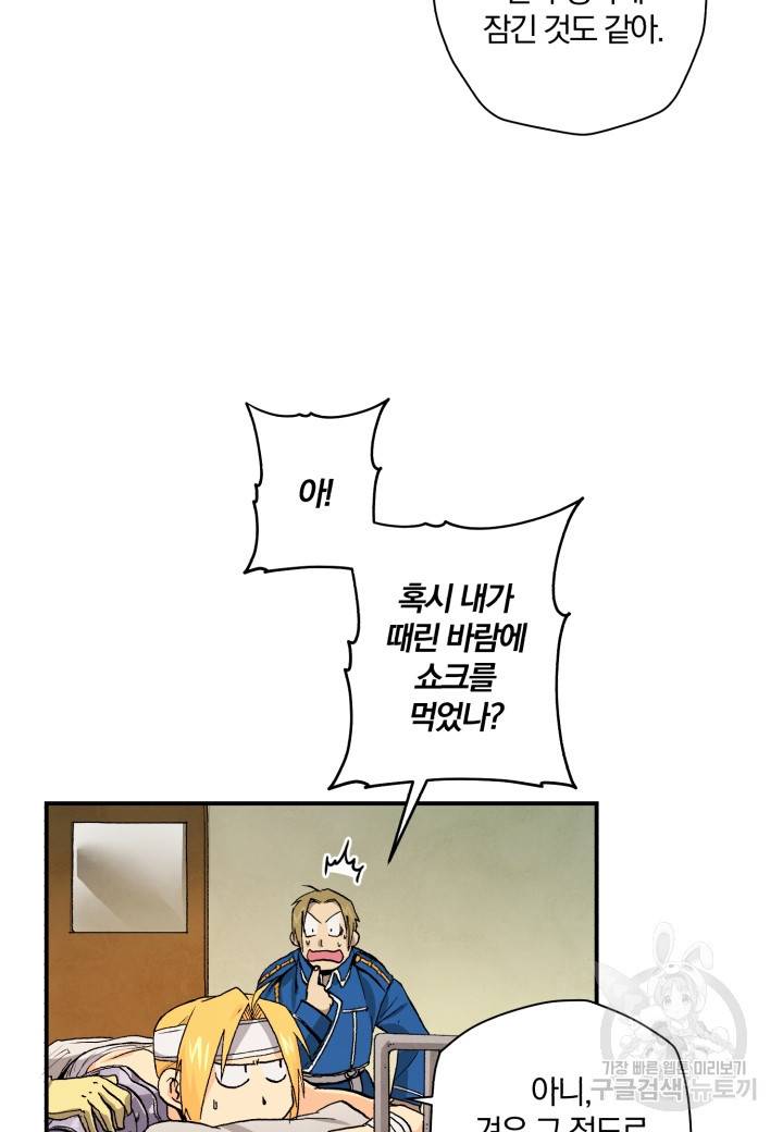 강철의 연금술사  40화 12