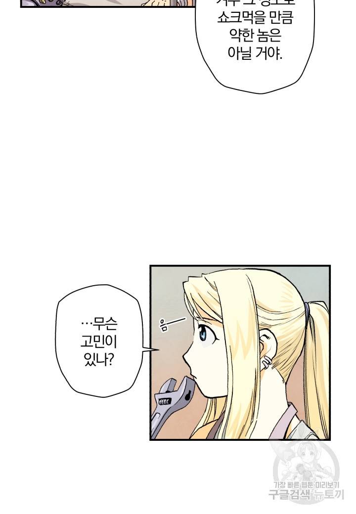 강철의 연금술사  40화 13