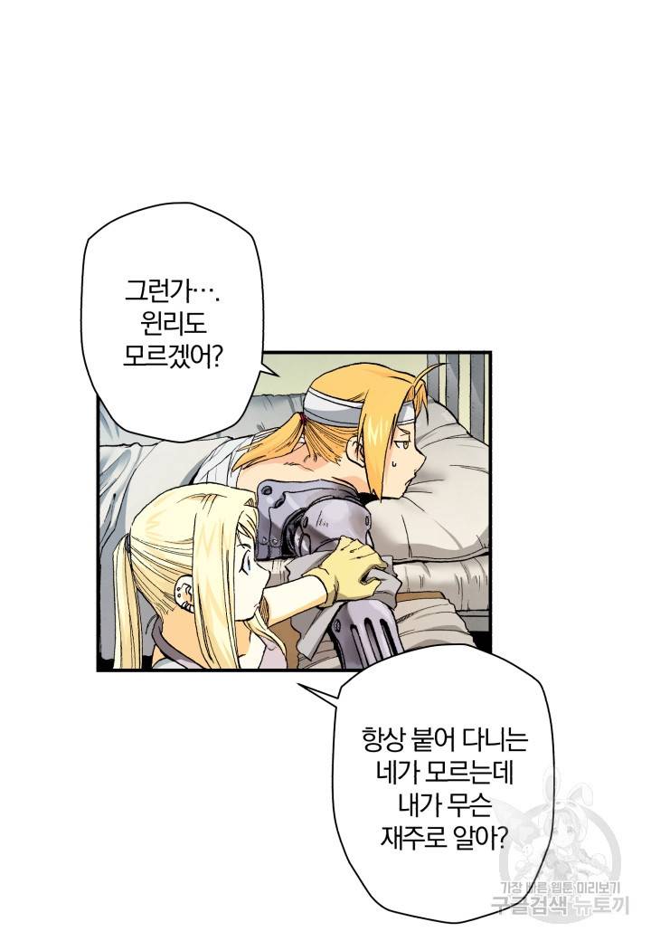 강철의 연금술사  40화 14