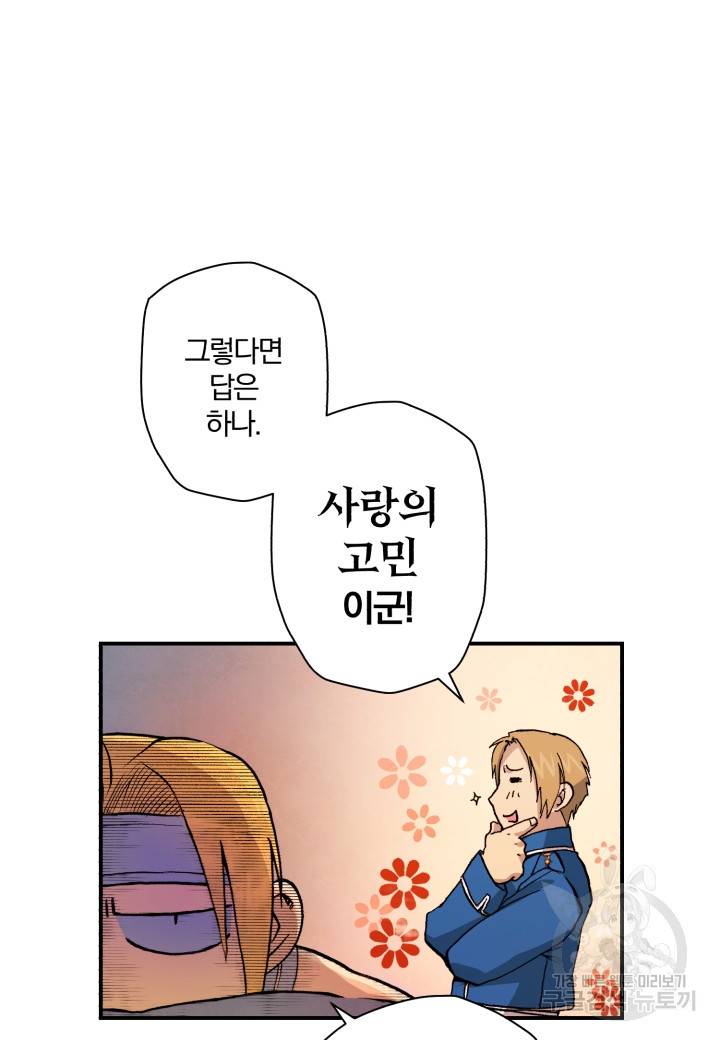 강철의 연금술사  40화 15