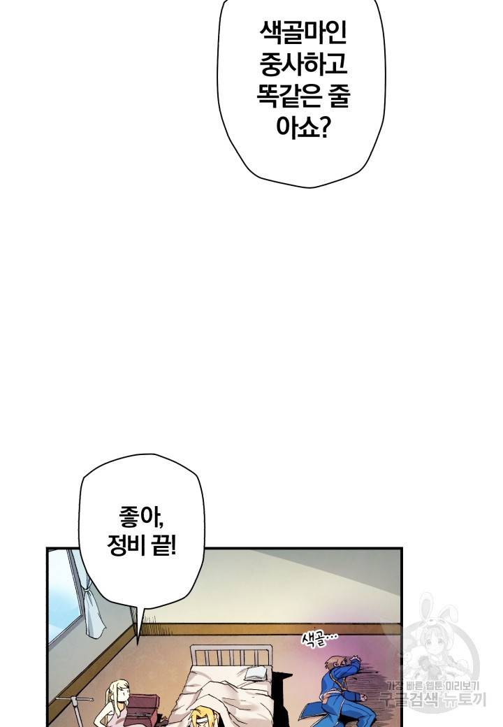 강철의 연금술사  40화 16