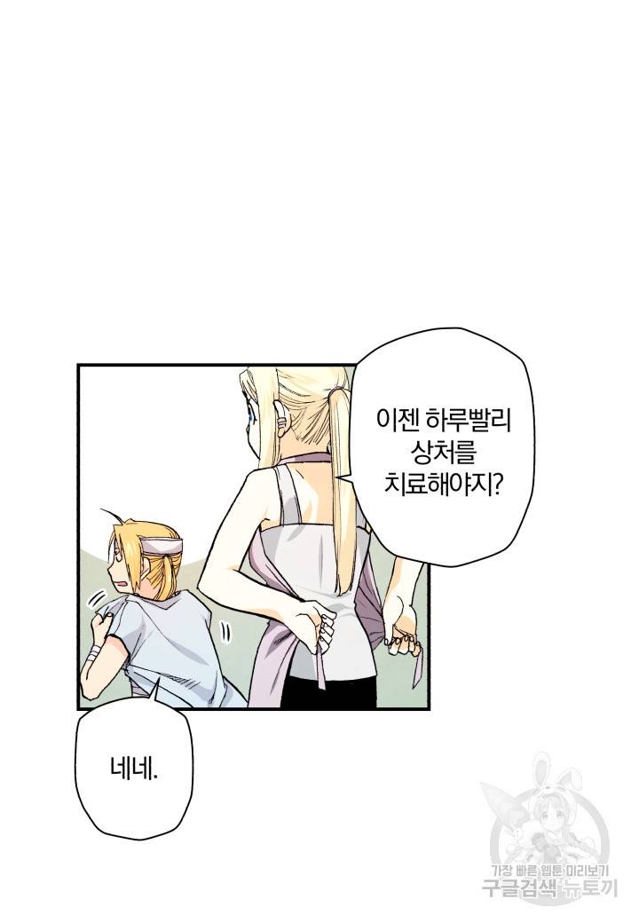 강철의 연금술사  40화 18