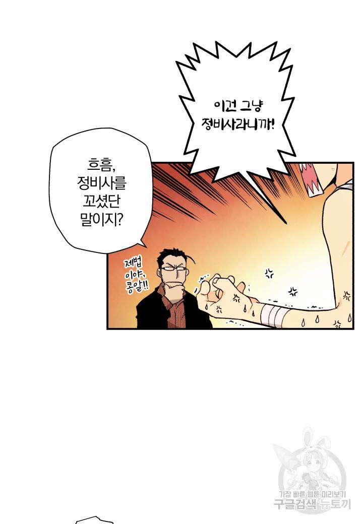 강철의 연금술사  40화 21