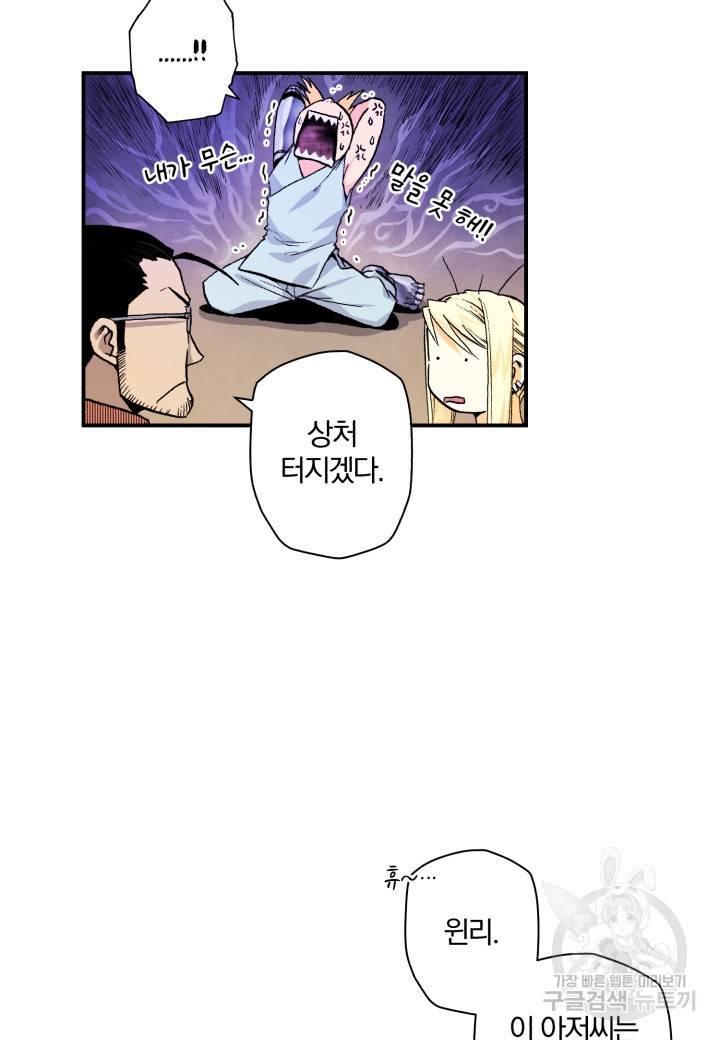 강철의 연금술사  40화 22