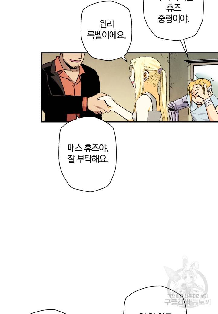 강철의 연금술사  40화 23