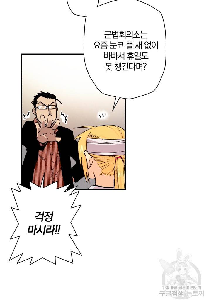 강철의 연금술사  40화 25