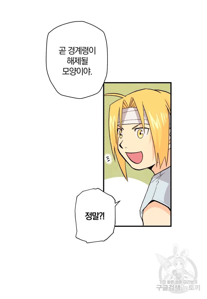 강철의 연금술사  40화 28