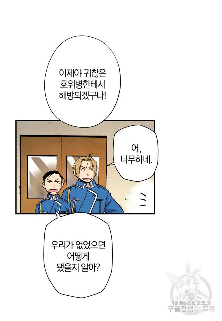 강철의 연금술사  40화 29