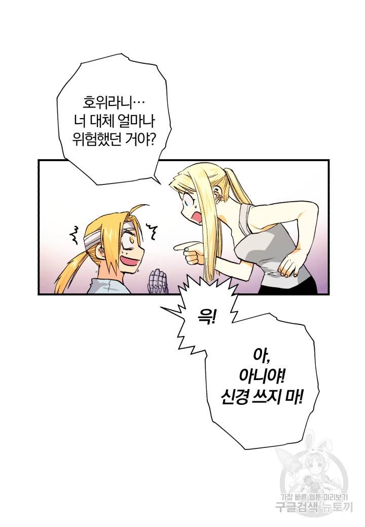 강철의 연금술사  40화 31