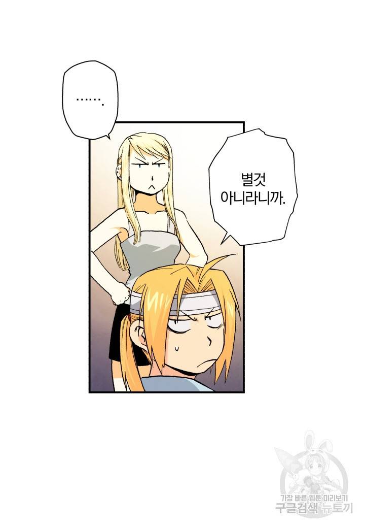 강철의 연금술사  40화 32