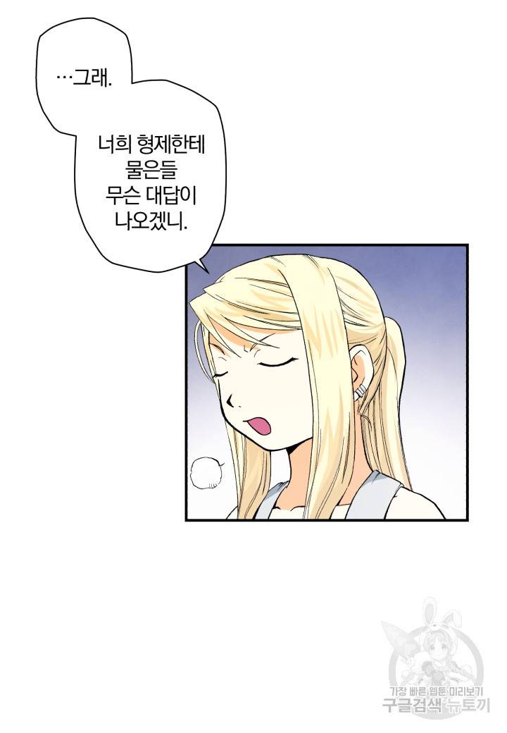 강철의 연금술사  40화 33