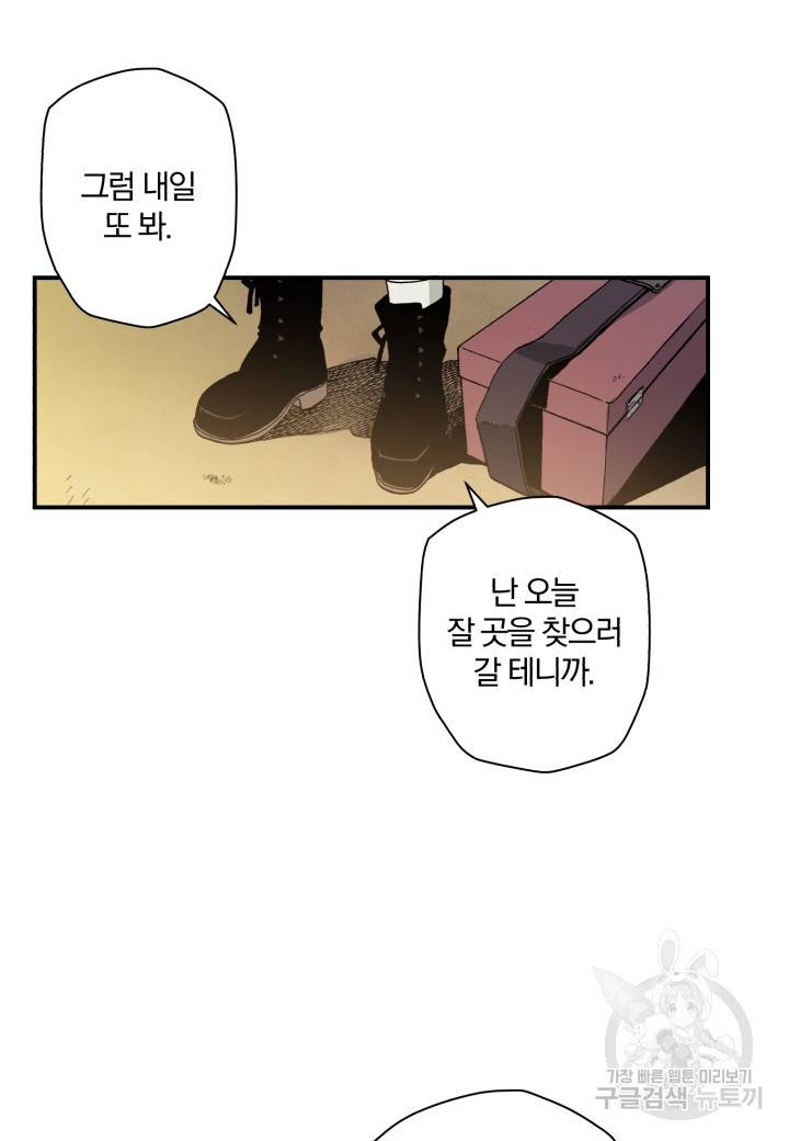 강철의 연금술사  40화 34