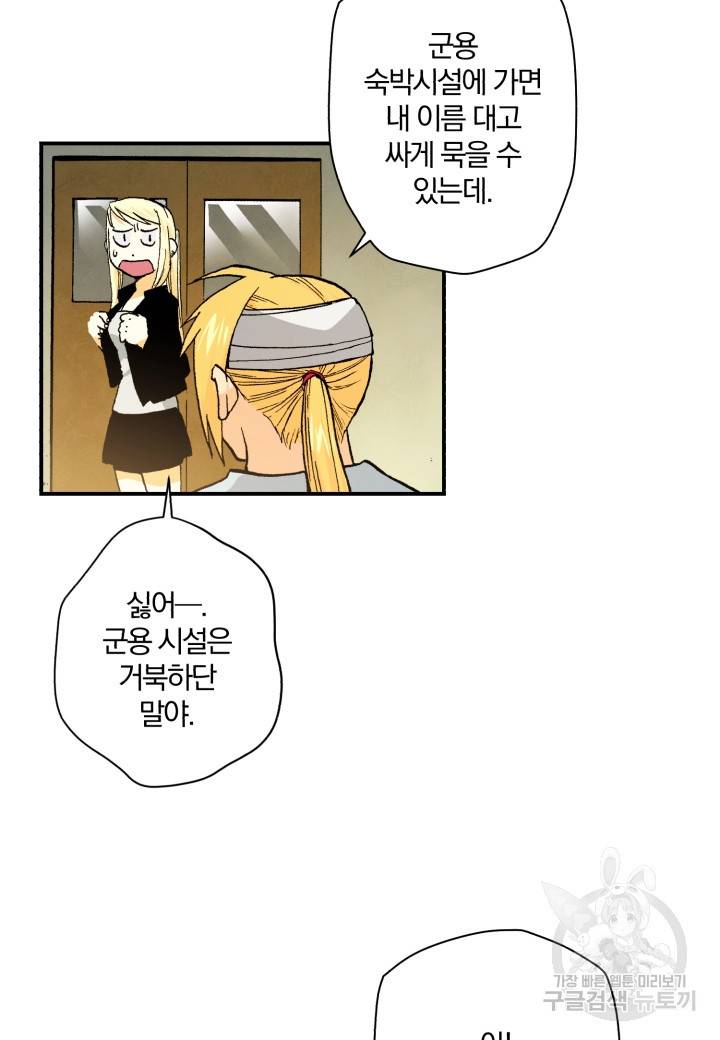 강철의 연금술사  40화 35