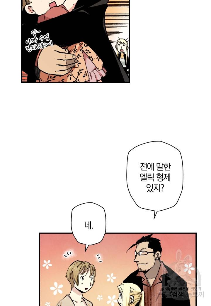 강철의 연금술사  40화 47