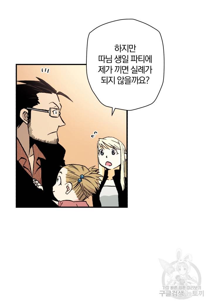 강철의 연금술사  40화 52