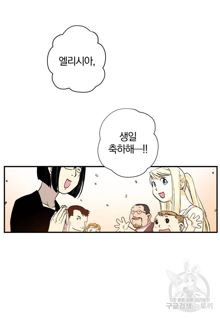강철의 연금술사  40화 55