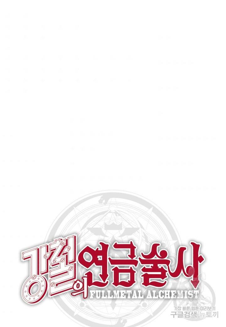 강철의 연금술사  40화 59