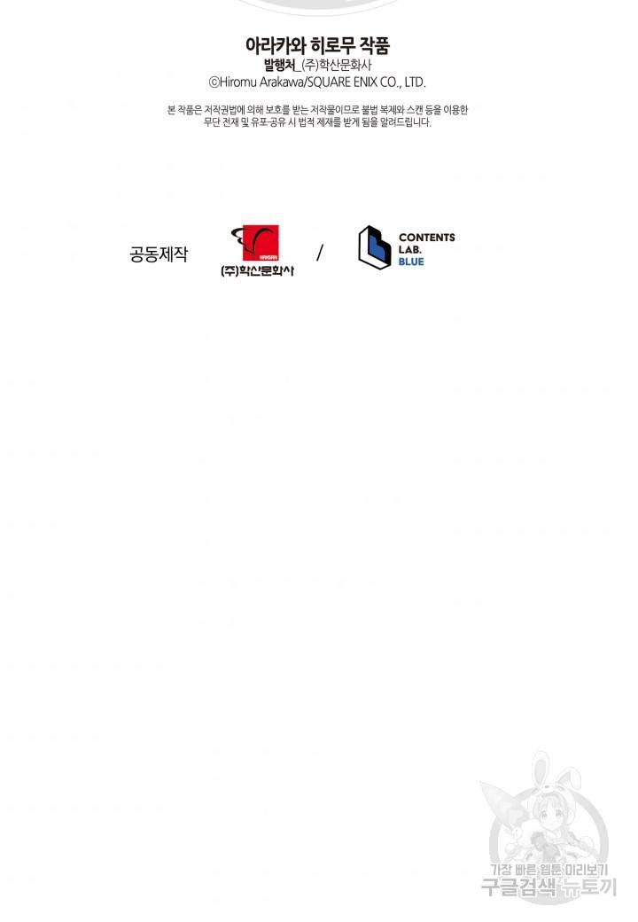 강철의 연금술사  40화 60