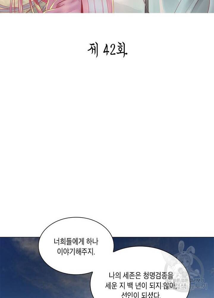 수련만 삼천년 42화 2
