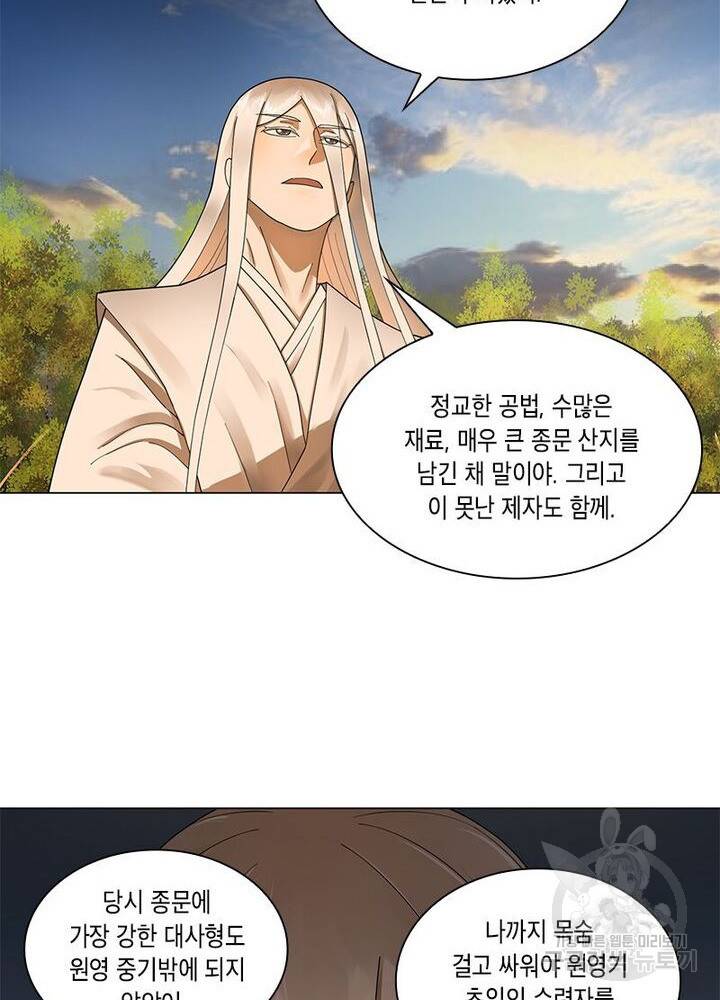 수련만 삼천년 42화 3