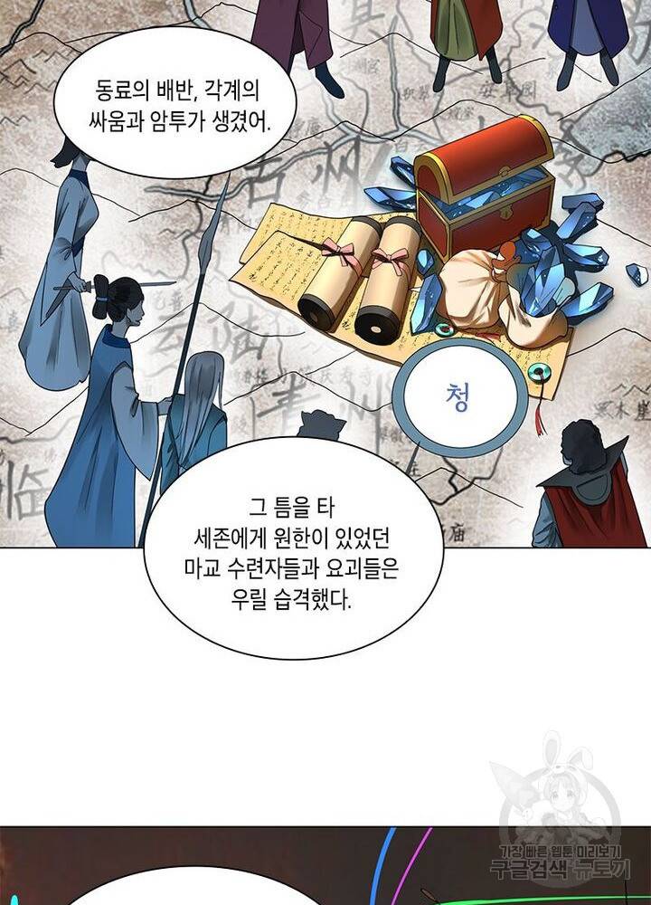 수련만 삼천년 42화 5