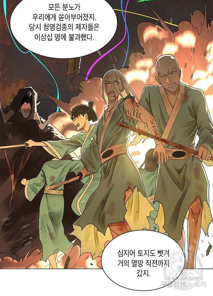 수련만 삼천년 42화 6