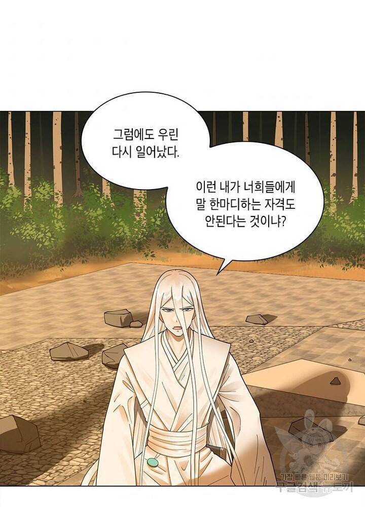 수련만 삼천년 42화 7