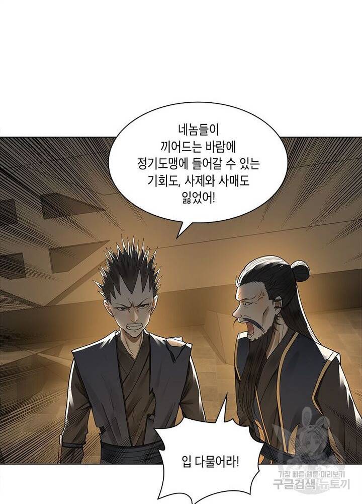 수련만 삼천년 42화 8
