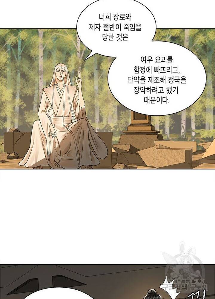 수련만 삼천년 42화 13