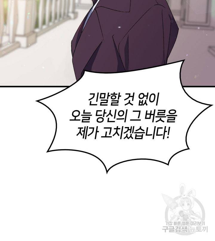 오빠를 꼬시려 했는데 남주가 넘어왔다 13화 2