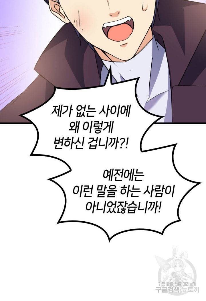 오빠를 꼬시려 했는데 남주가 넘어왔다 13화 8